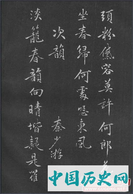 黄庭坚行楷《梨花诗》完整版