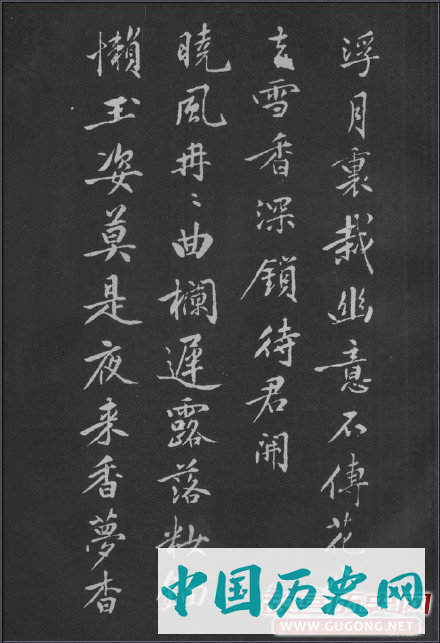 黄庭坚行楷《梨花诗》完整版