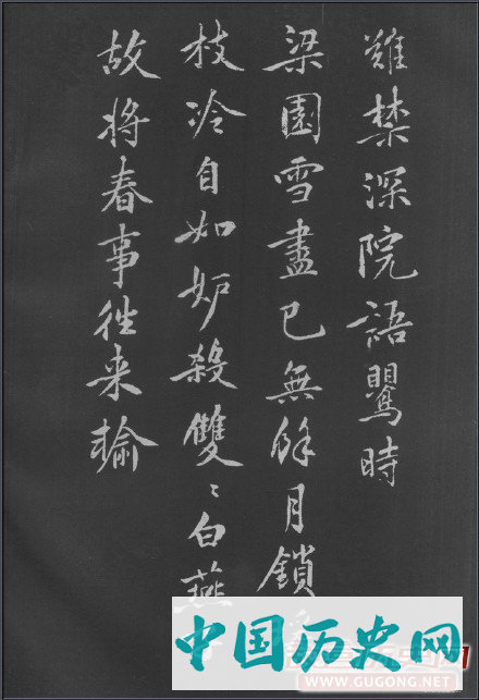 黄庭坚行楷《梨花诗》完整版