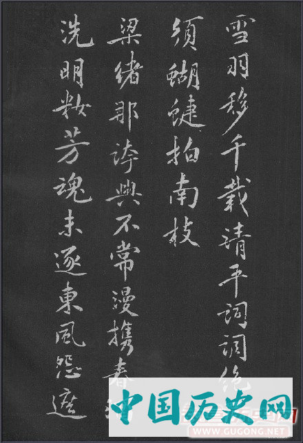 黄庭坚行楷《梨花诗》完整版