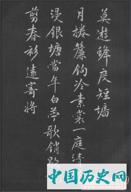 黄庭坚行楷《梨花诗》完整版