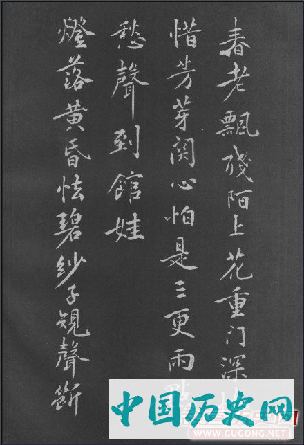 黄庭坚行楷《梨花诗》完整版