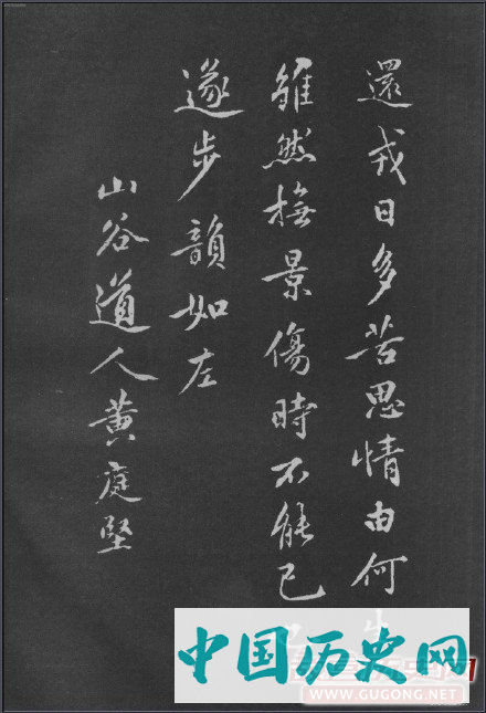 黄庭坚行楷《梨花诗》完整版