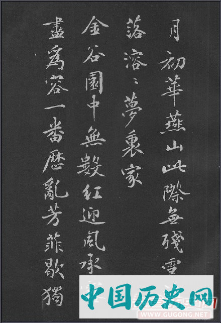 黄庭坚行楷《梨花诗》完整版