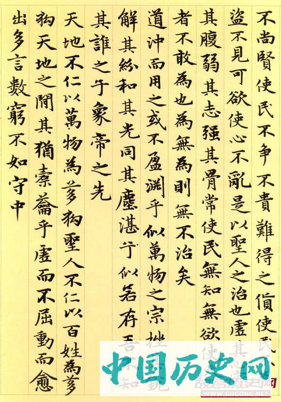 赵孟頫楷书，元代赵孟頫小楷《道德经》