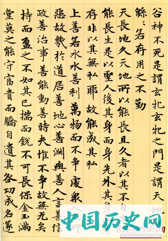 赵孟頫楷书，元代赵孟頫小楷《道德经》