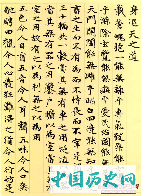 赵孟頫楷书，元代赵孟頫小楷《道德经》