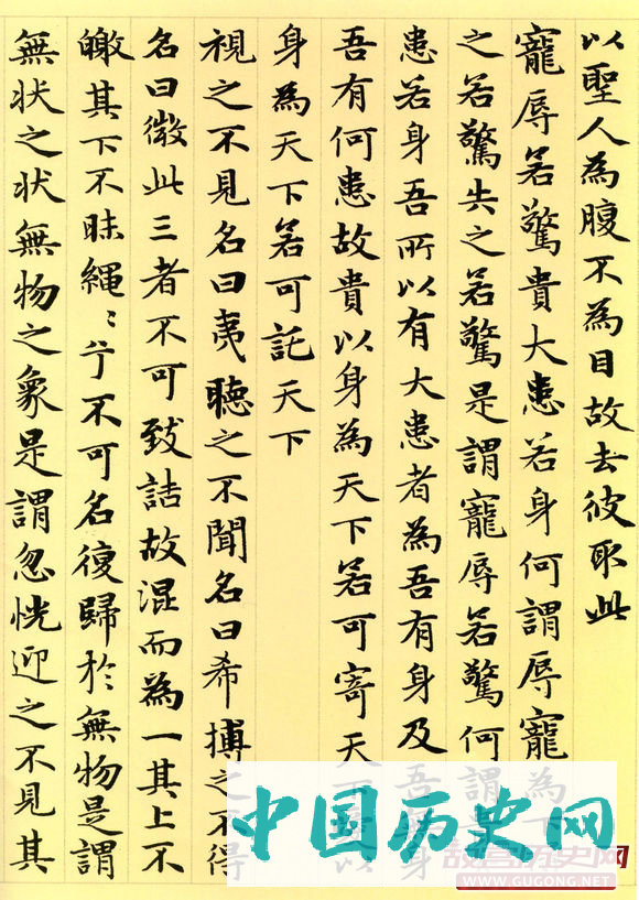 赵孟頫楷书，元代赵孟頫小楷《道德经》