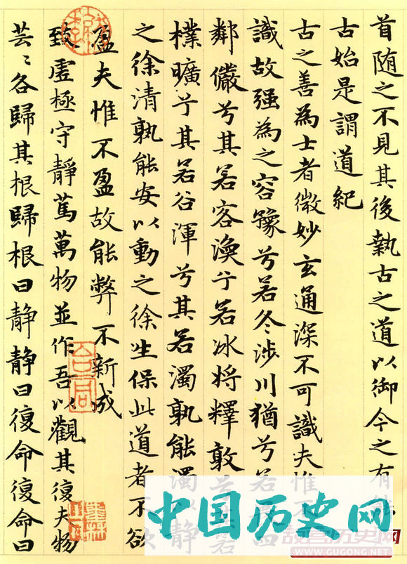 赵孟頫楷书，元代赵孟頫小楷《道德经》