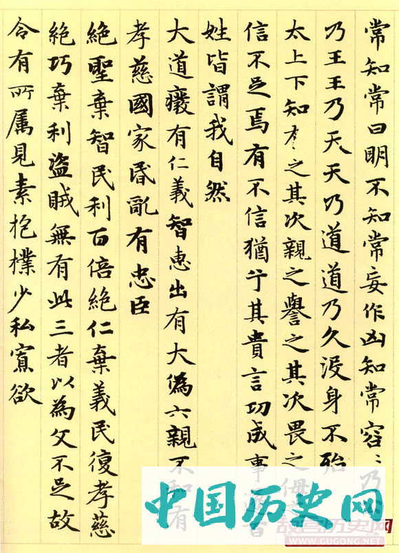 赵孟頫楷书，元代赵孟頫小楷《道德经》