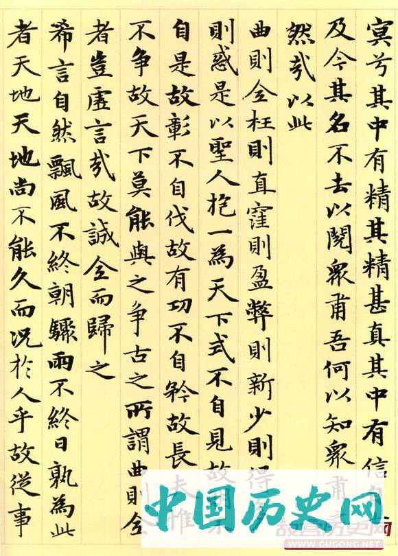 赵孟頫楷书，元代赵孟頫小楷《道德经》