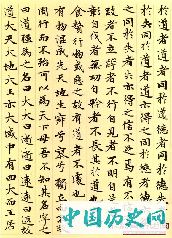 赵孟頫楷书，元代赵孟頫小楷《道德经》