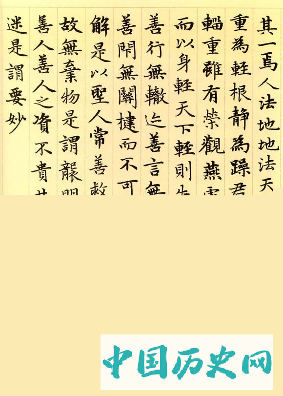 赵孟頫楷书，元代赵孟頫小楷《道德经》