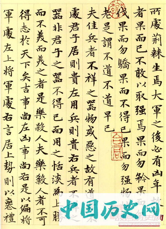 赵孟頫楷书，元代赵孟頫小楷《道德经》