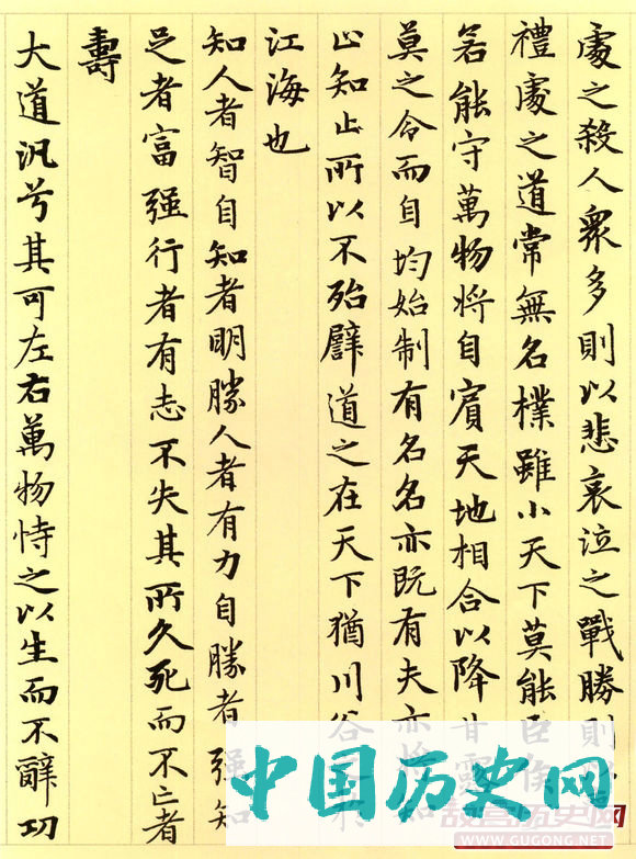 赵孟頫楷书，元代赵孟頫小楷《道德经》