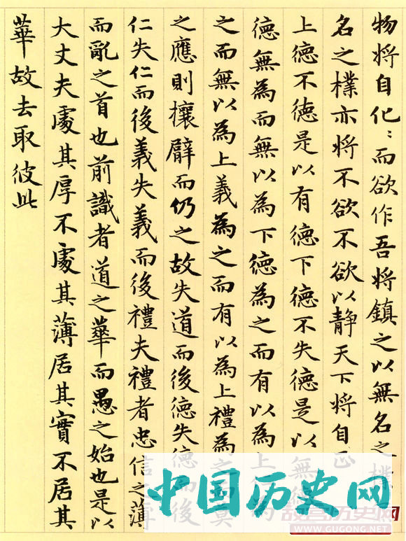 赵孟頫楷书，元代赵孟頫小楷《道德经》
