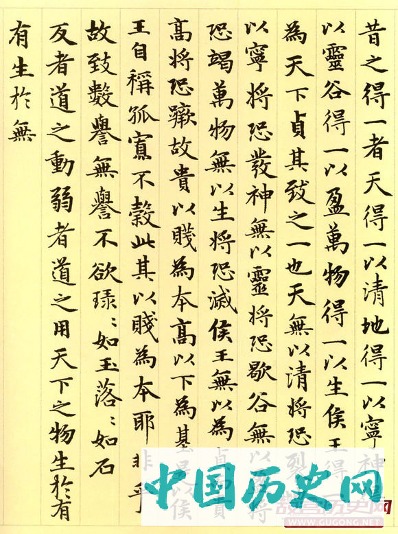 赵孟頫楷书，元代赵孟頫小楷《道德经》