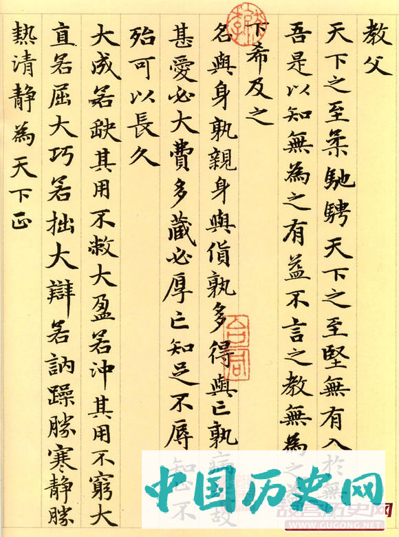 赵孟頫楷书，元代赵孟頫小楷《道德经》