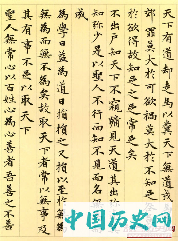 赵孟頫楷书，元代赵孟頫小楷《道德经》