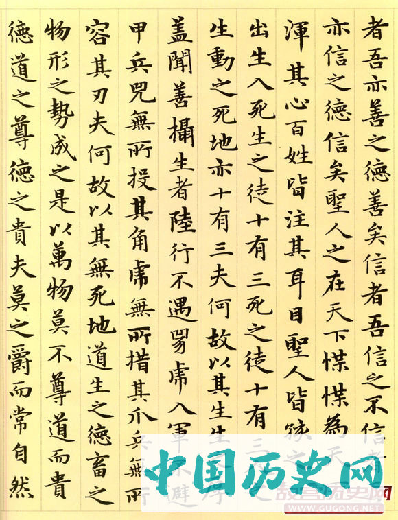 赵孟頫楷书，元代赵孟頫小楷《道德经》