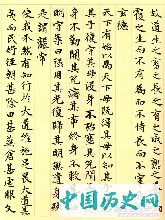 赵孟頫楷书，元代赵孟頫小楷《道德经》