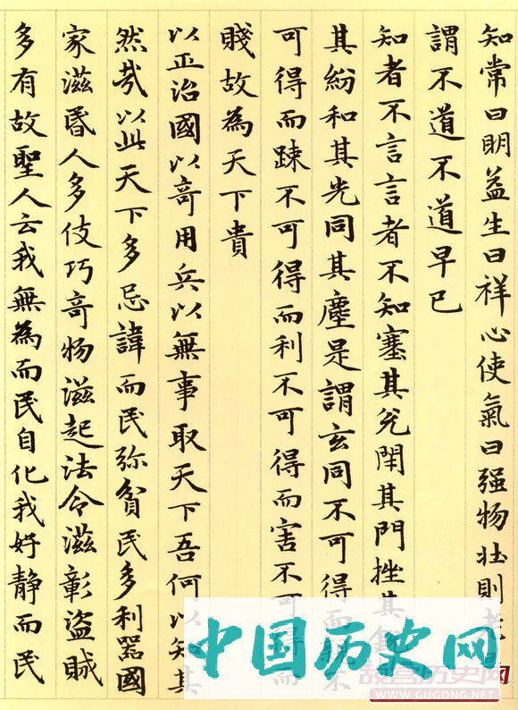 赵孟頫楷书，元代赵孟頫小楷《道德经》