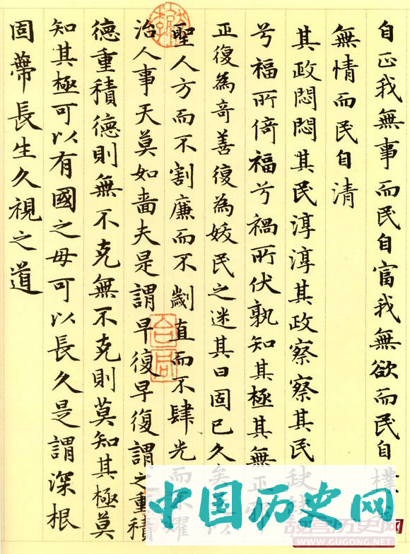赵孟頫楷书，元代赵孟頫小楷《道德经》
