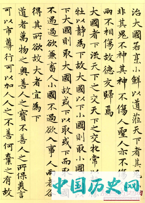 赵孟頫楷书，元代赵孟頫小楷《道德经》