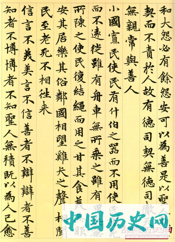 赵孟頫楷书，元代赵孟頫小楷《道德经》