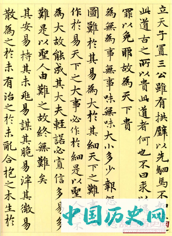 赵孟頫楷书，元代赵孟頫小楷《道德经》