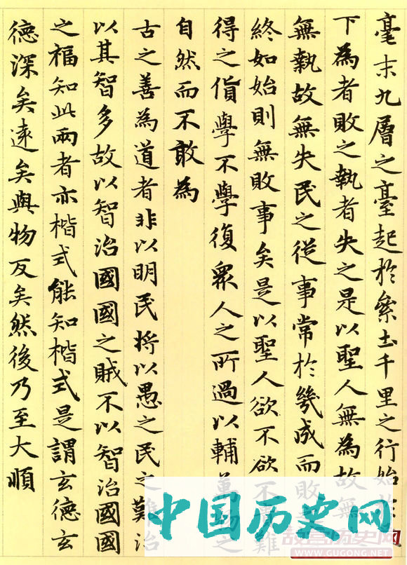 赵孟頫楷书，元代赵孟頫小楷《道德经》