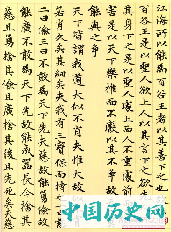 赵孟頫楷书，元代赵孟頫小楷《道德经》