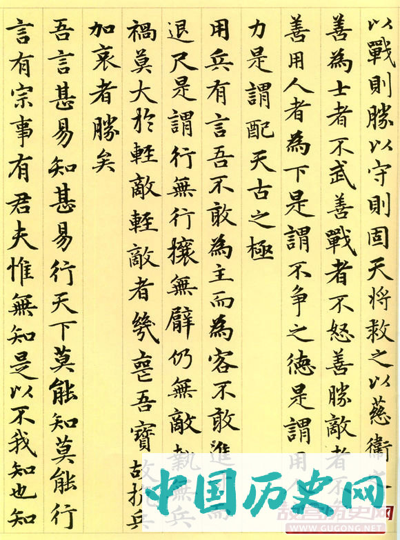 赵孟頫楷书，元代赵孟頫小楷《道德经》