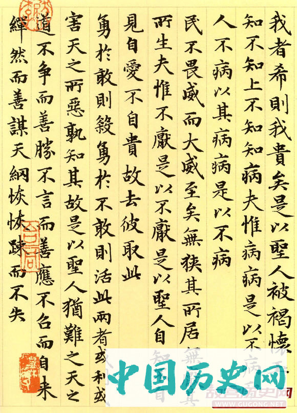 赵孟頫楷书，元代赵孟頫小楷《道德经》