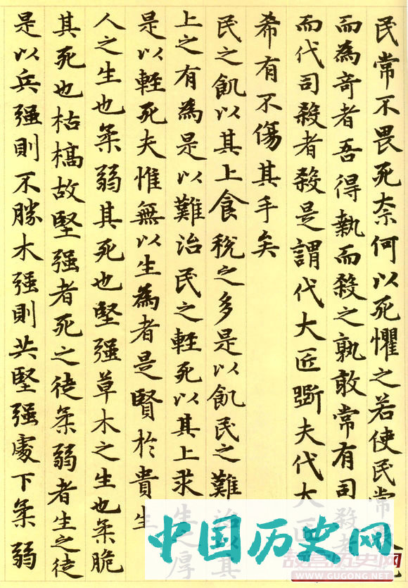赵孟頫楷书，元代赵孟頫小楷《道德经》