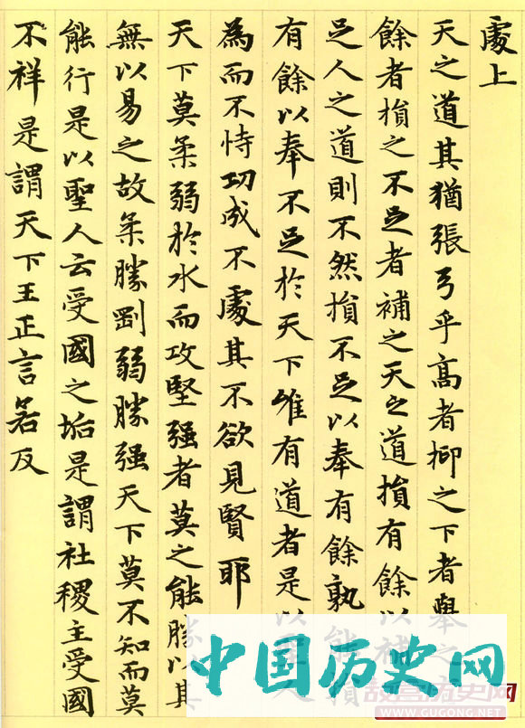 赵孟頫楷书，元代赵孟頫小楷《道德经》