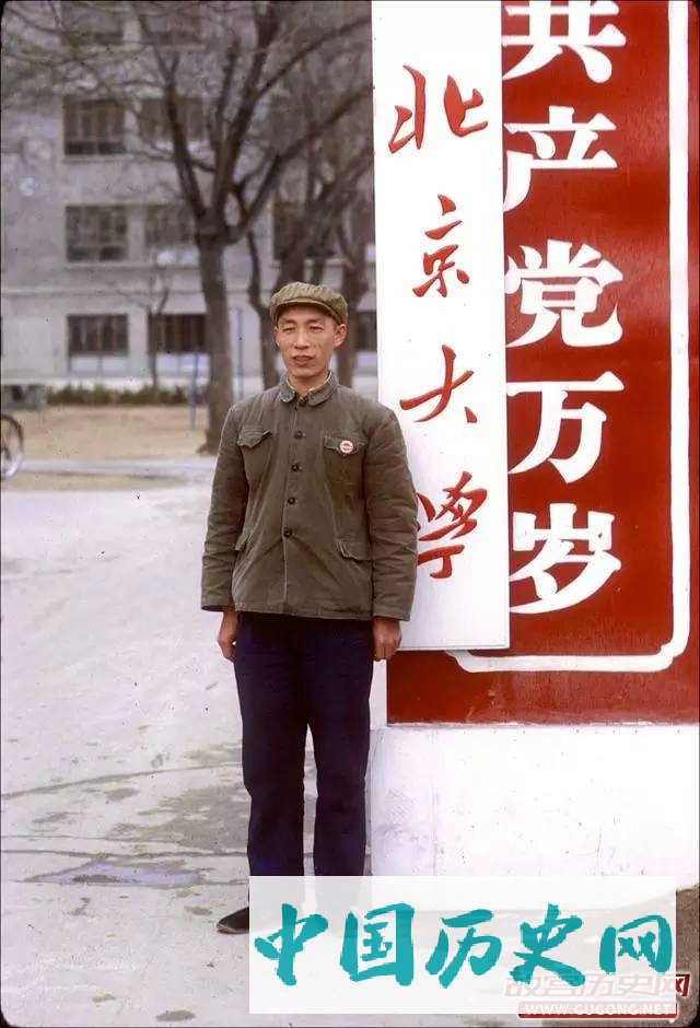 北京往事：北京大学老照片 1972年