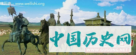 蒙元缔造者成吉思汗系列图片