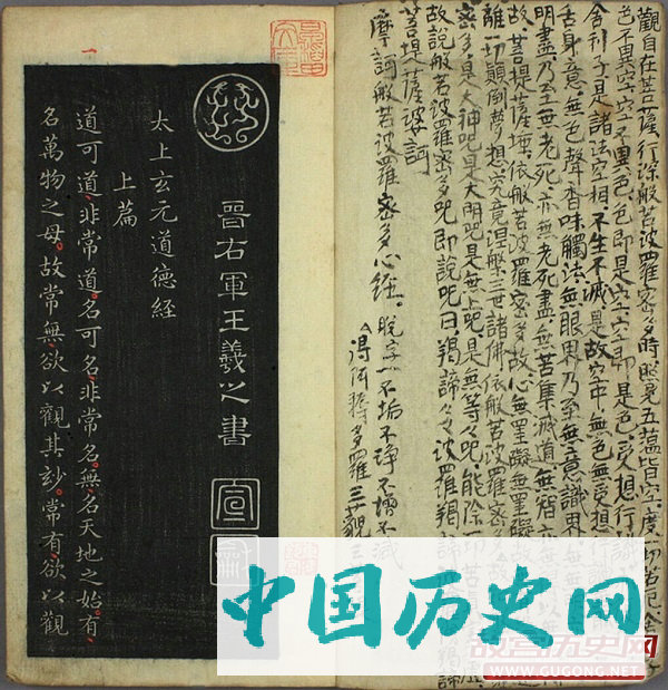 王羲之小楷 褚遂良跋《道德经》