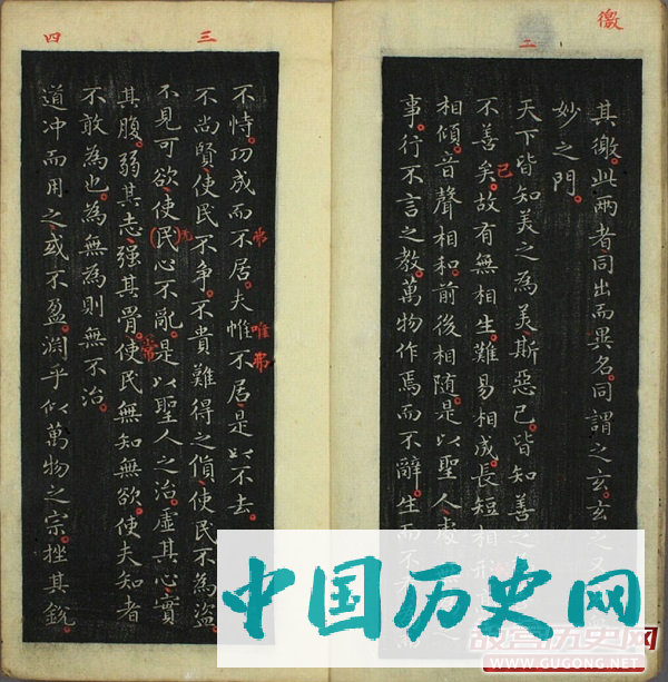王羲之小楷 褚遂良跋《道德经》