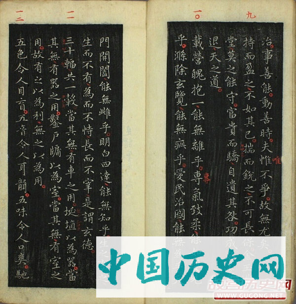 王羲之小楷 褚遂良跋《道德经》