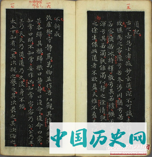王羲之小楷 褚遂良跋《道德经》
