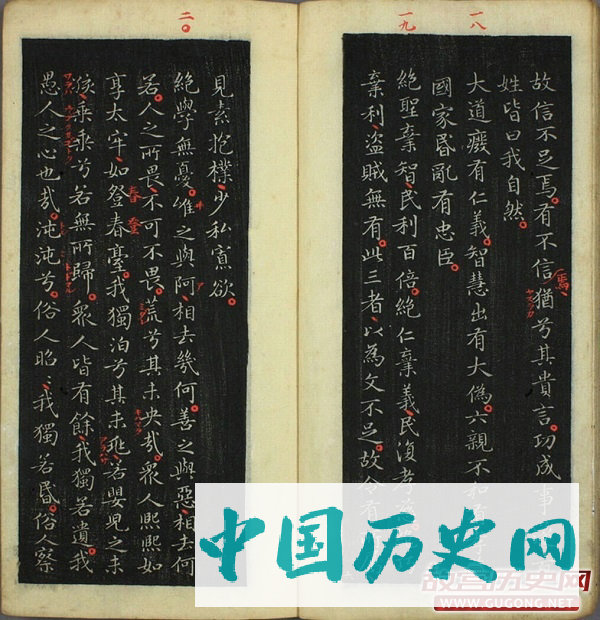 王羲之小楷 褚遂良跋《道德经》