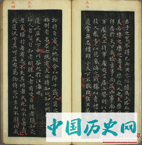 王羲之小楷 褚遂良跋《道德经》