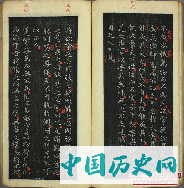 王羲之小楷 褚遂良跋《道德经》
