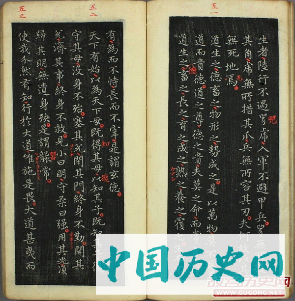 王羲之小楷 褚遂良跋《道德经》