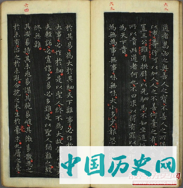 王羲之小楷 褚遂良跋《道德经》