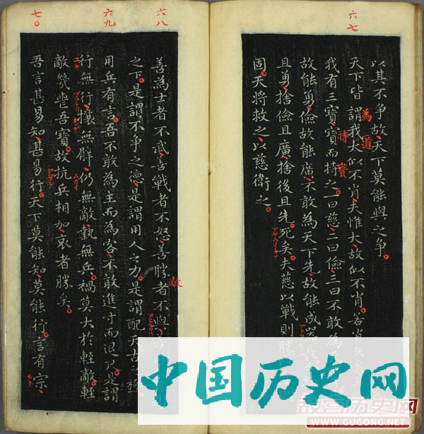 王羲之小楷 褚遂良跋《道德经》