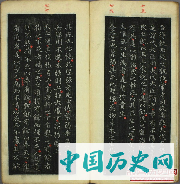 王羲之小楷 褚遂良跋《道德经》