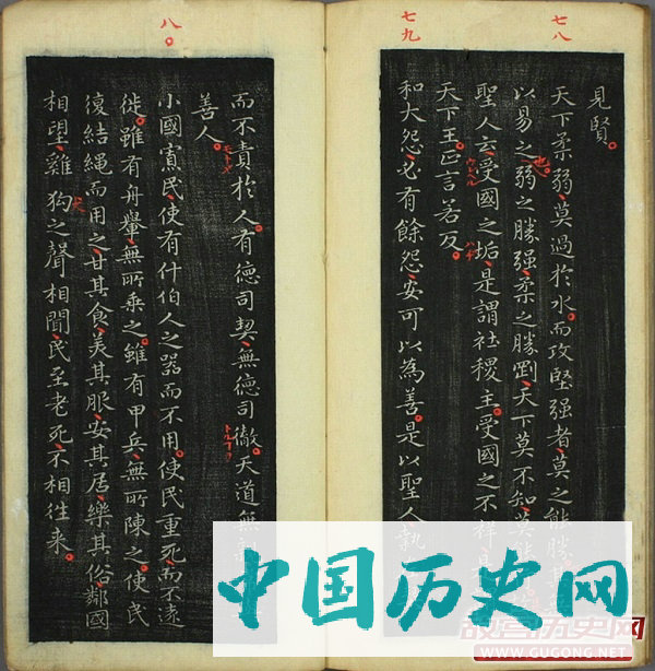 王羲之小楷 褚遂良跋《道德经》